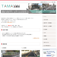 玉建設様